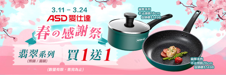 家樂福線上購物 ASD愛仕達品牌館